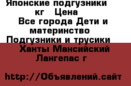 Японские подгузники monny 4-8 кг › Цена ­ 1 000 - Все города Дети и материнство » Подгузники и трусики   . Ханты-Мансийский,Лангепас г.